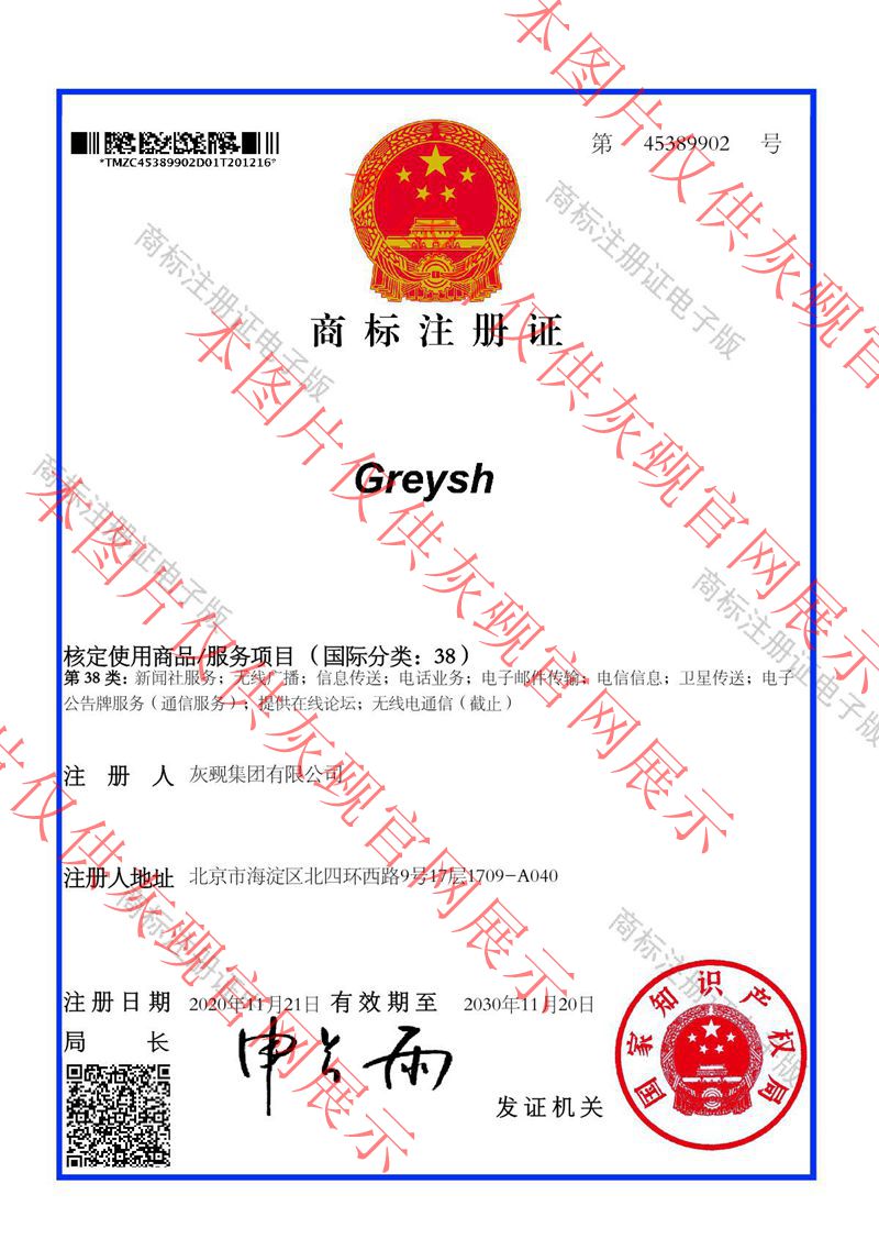 Greysh 38类 45389902注册证书_1.JPG